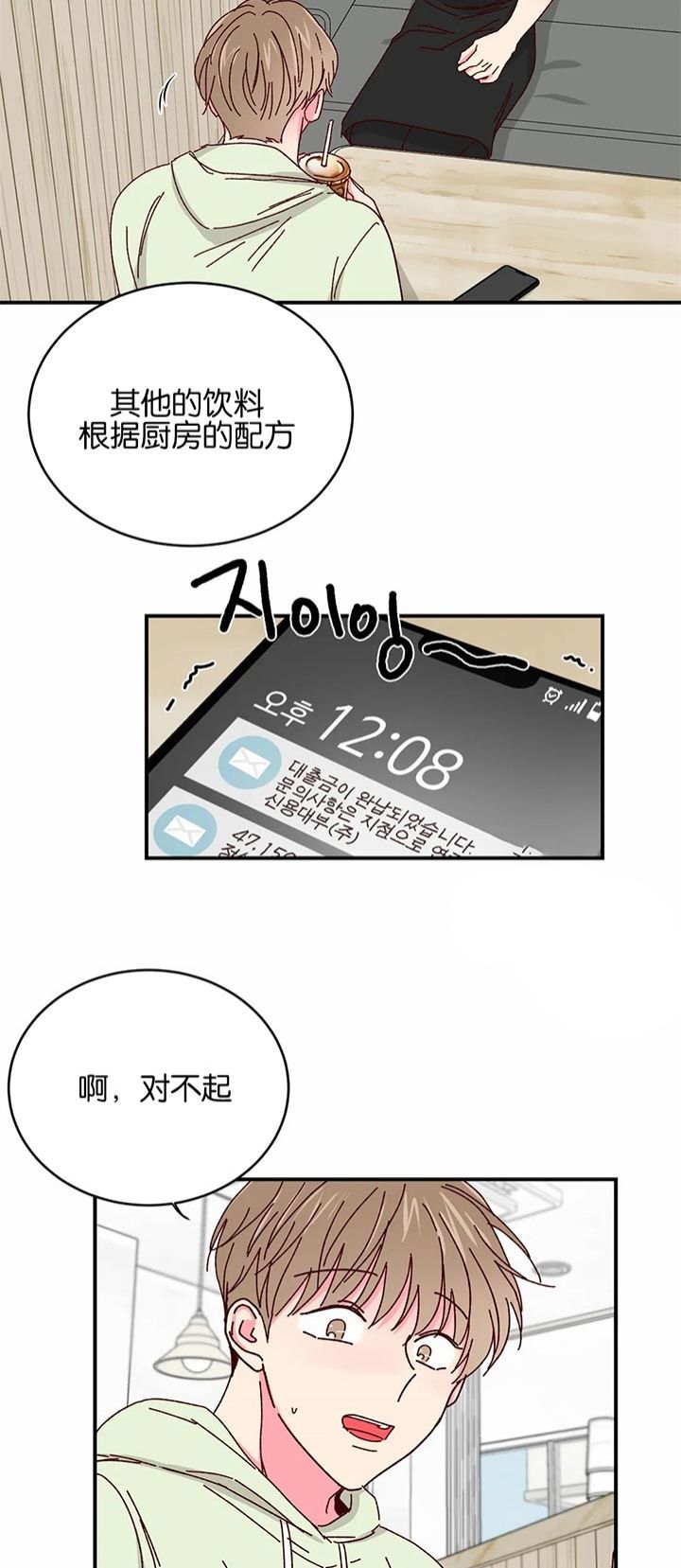 理事的甜点漫画哪里可以看漫画,第37话4图