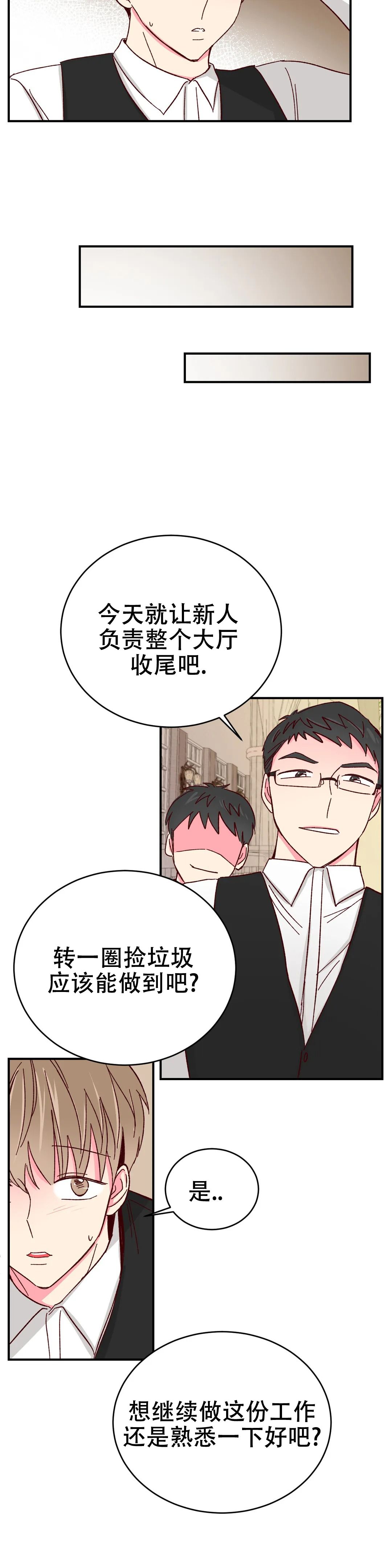 理事的甜点漫画漫画,第85话3图