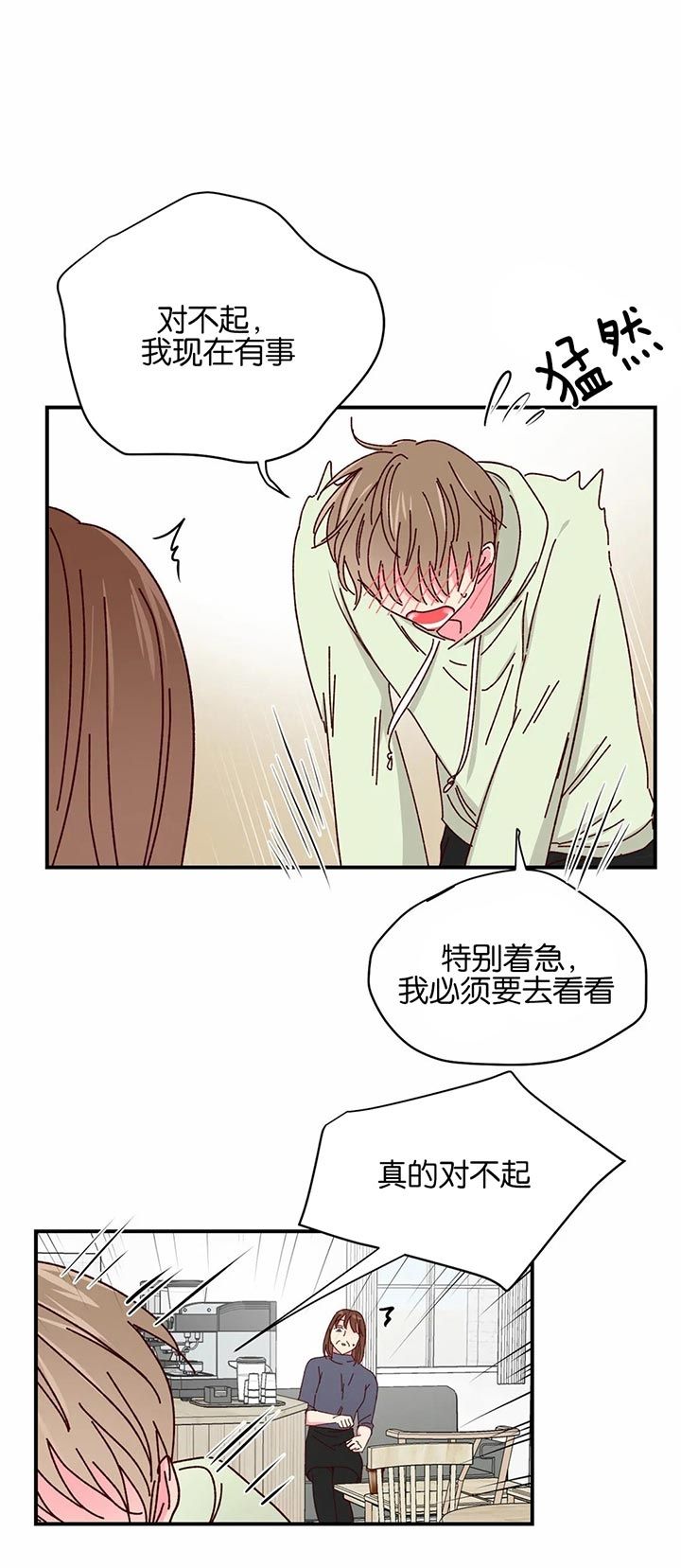 理事的甜点漫画哪里可以看漫画,第37话4图