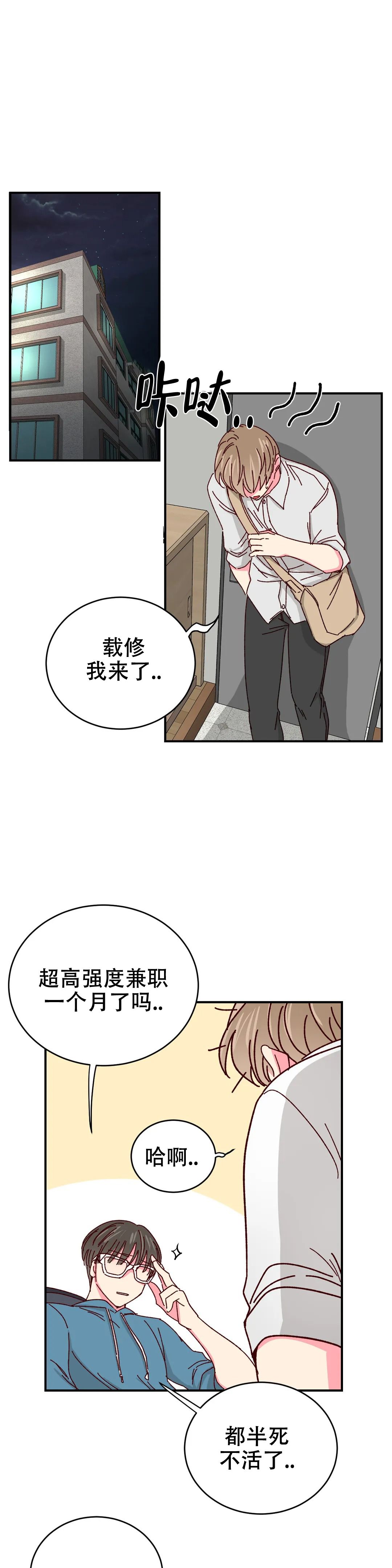 理事的甜点全集免费观看漫画,第79话4图