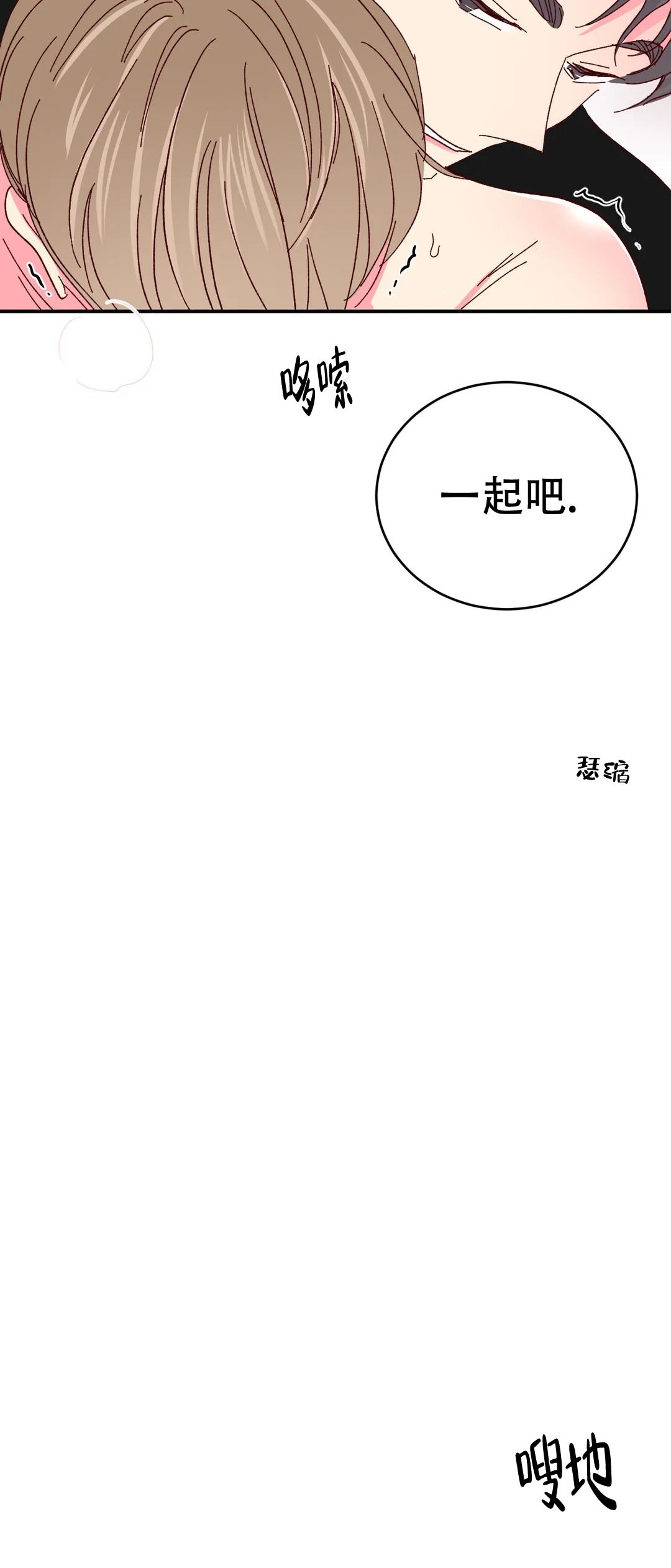 理事的甜点免费观看漫画,第90话4图