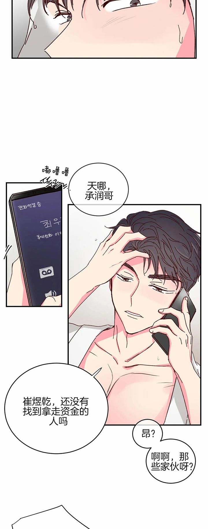 理事的甜点漫画哪里可以看漫画,第26话2图