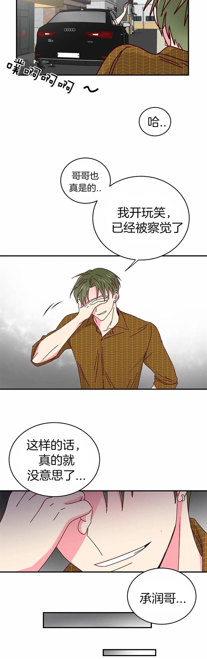 理事的甜点全集免费观看漫画,第39话4图