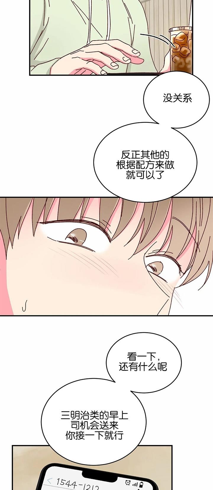 理事的甜点漫画哪里可以看漫画,第37话5图