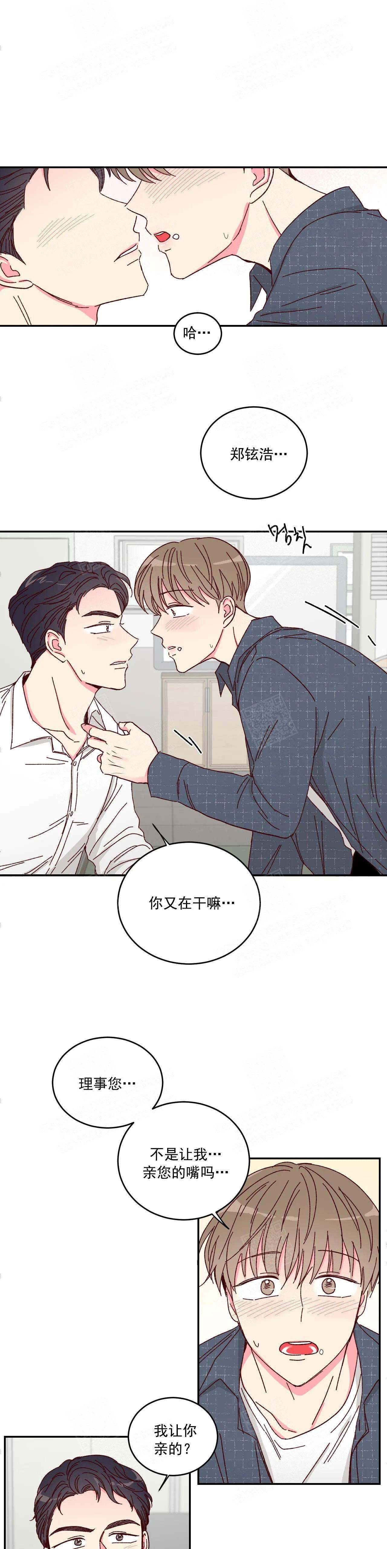 理事的甜点免费全集漫画,第12话2图