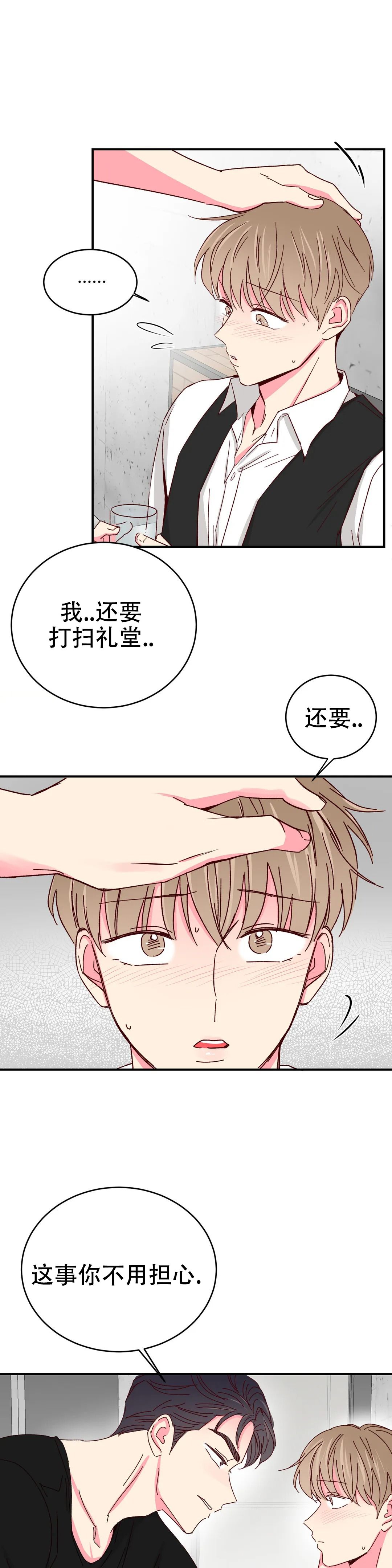 理事的甜点作者是谁漫画,第86话2图