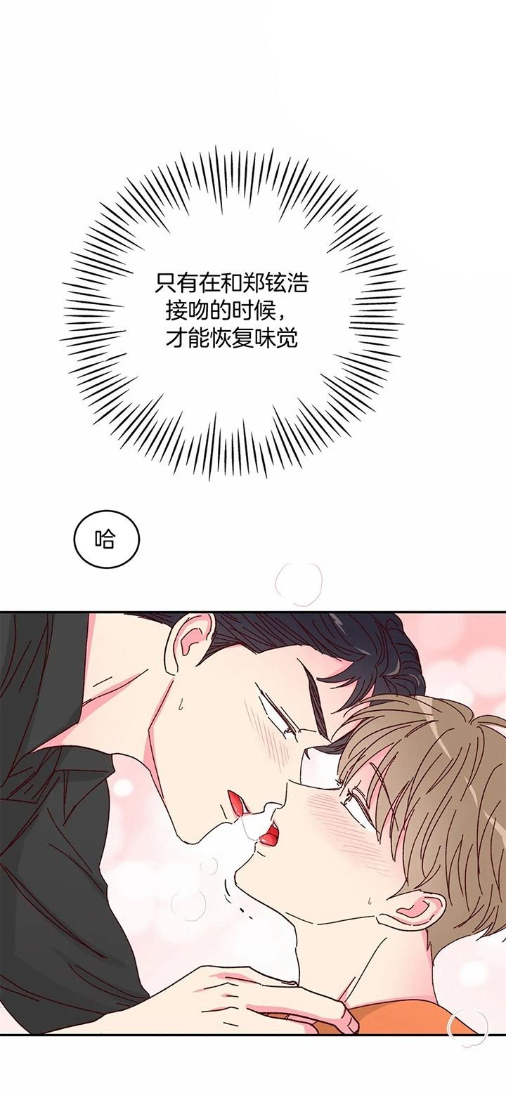 理事的甜点动漫全集免费观看漫画,第18话3图