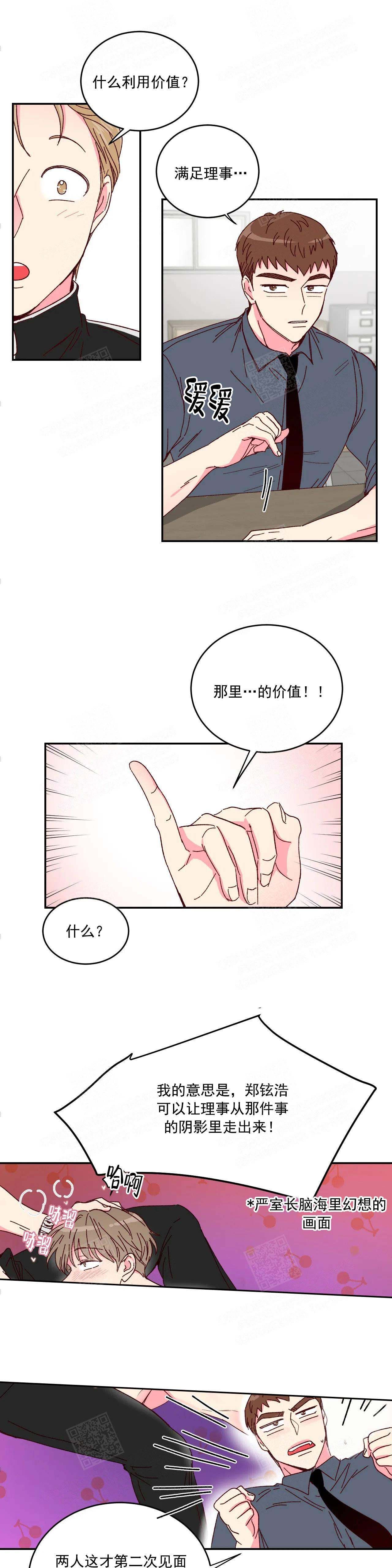 理事的甜点漫画在哪里可以看漫画,第6话2图