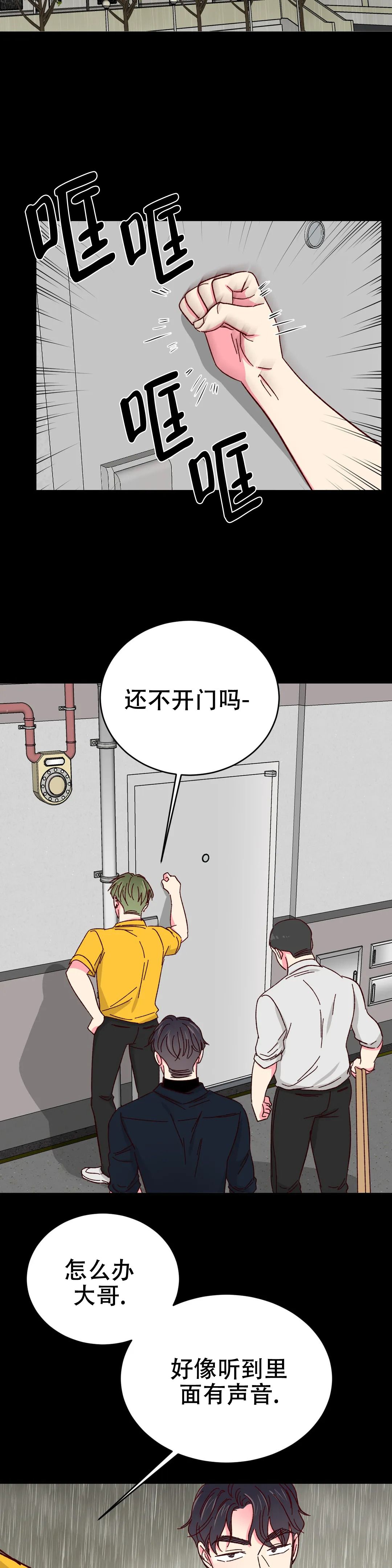 理事的甜点漫画在哪里可以看漫画,第82话1图