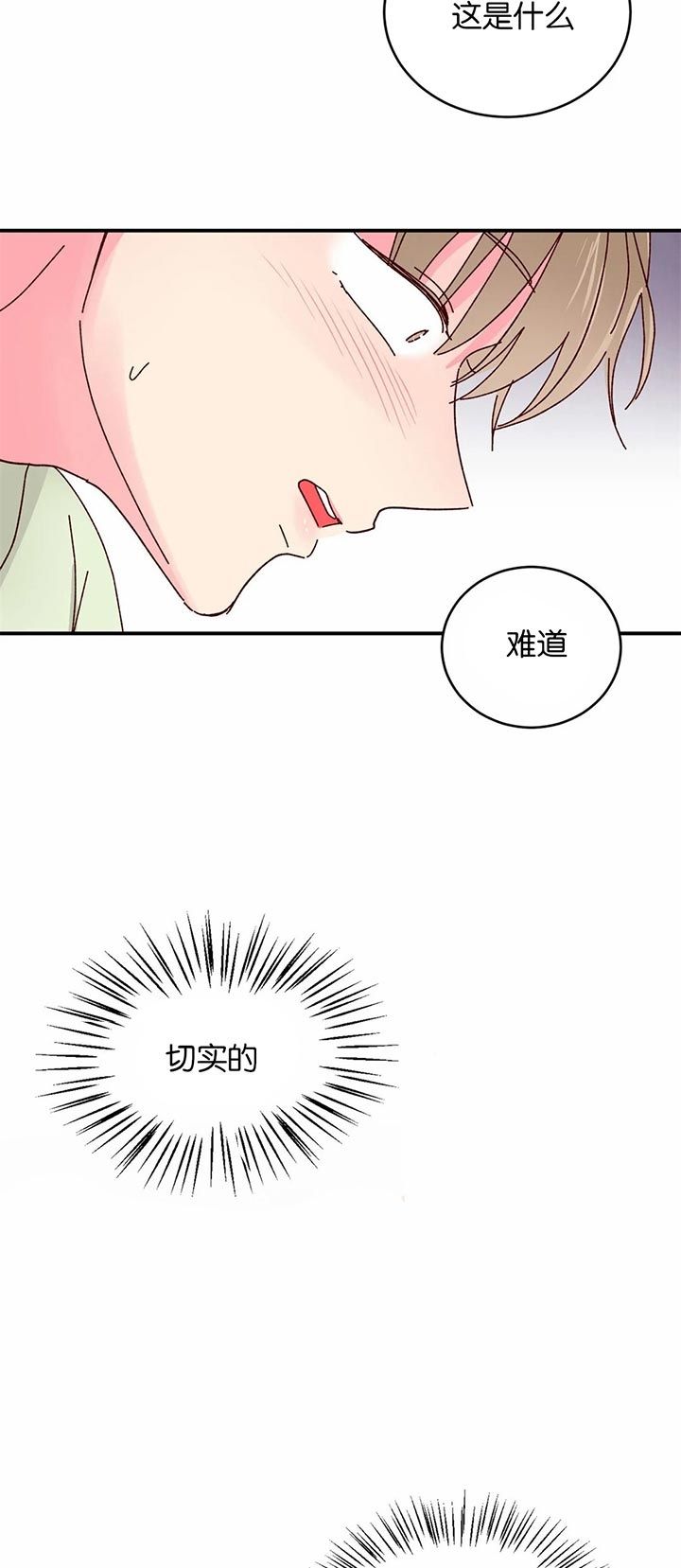 理事的甜点漫画哪里可以看漫画,第37话2图