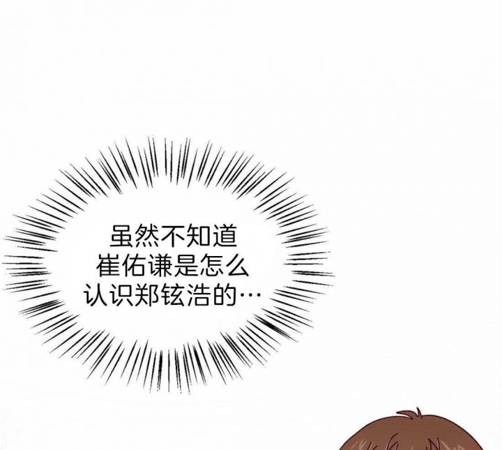 理事的甜点漫画下拉式免费漫画,第64话2图