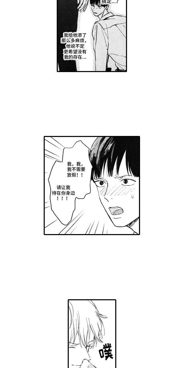 人气演员和实力演员区别漫画,第8话2图