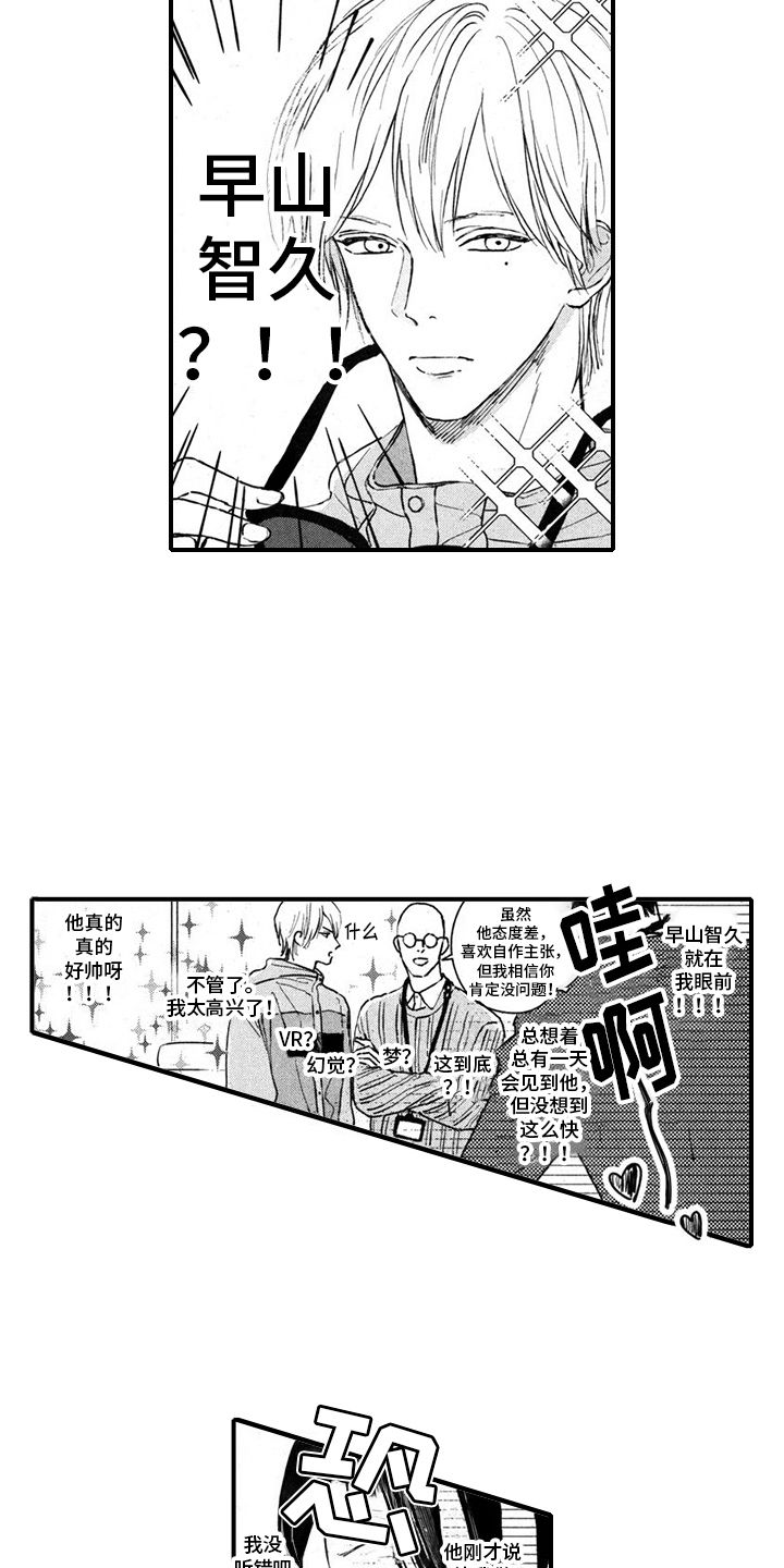 演员人气榜排名第一是谁漫画,第1话1图