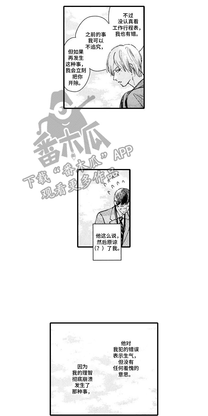 人气角色现实漫画,第6话5图