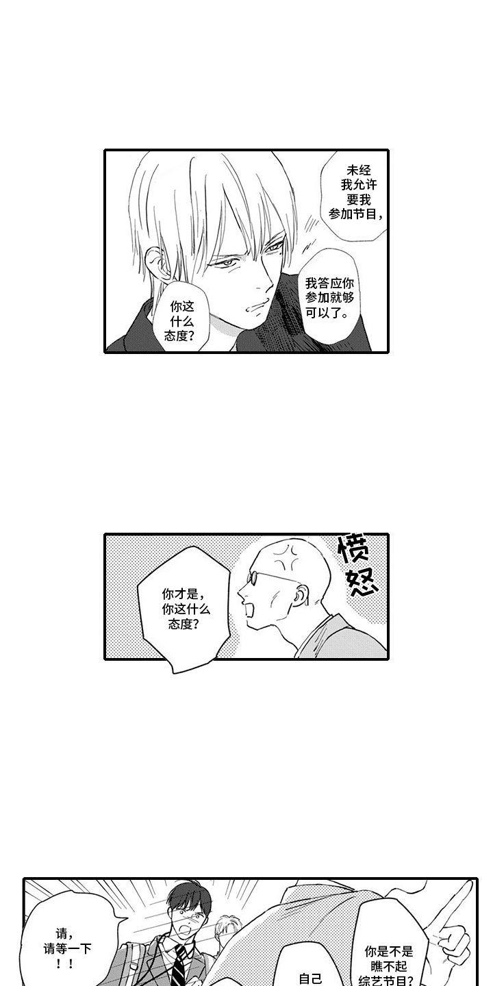 人气高演员漫画,第19话2图