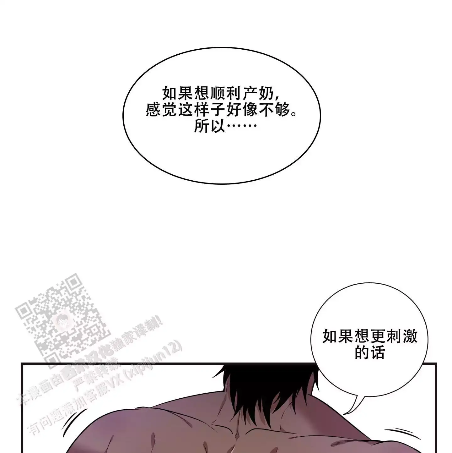 美味牛奶旗舰店漫画,第7话2图