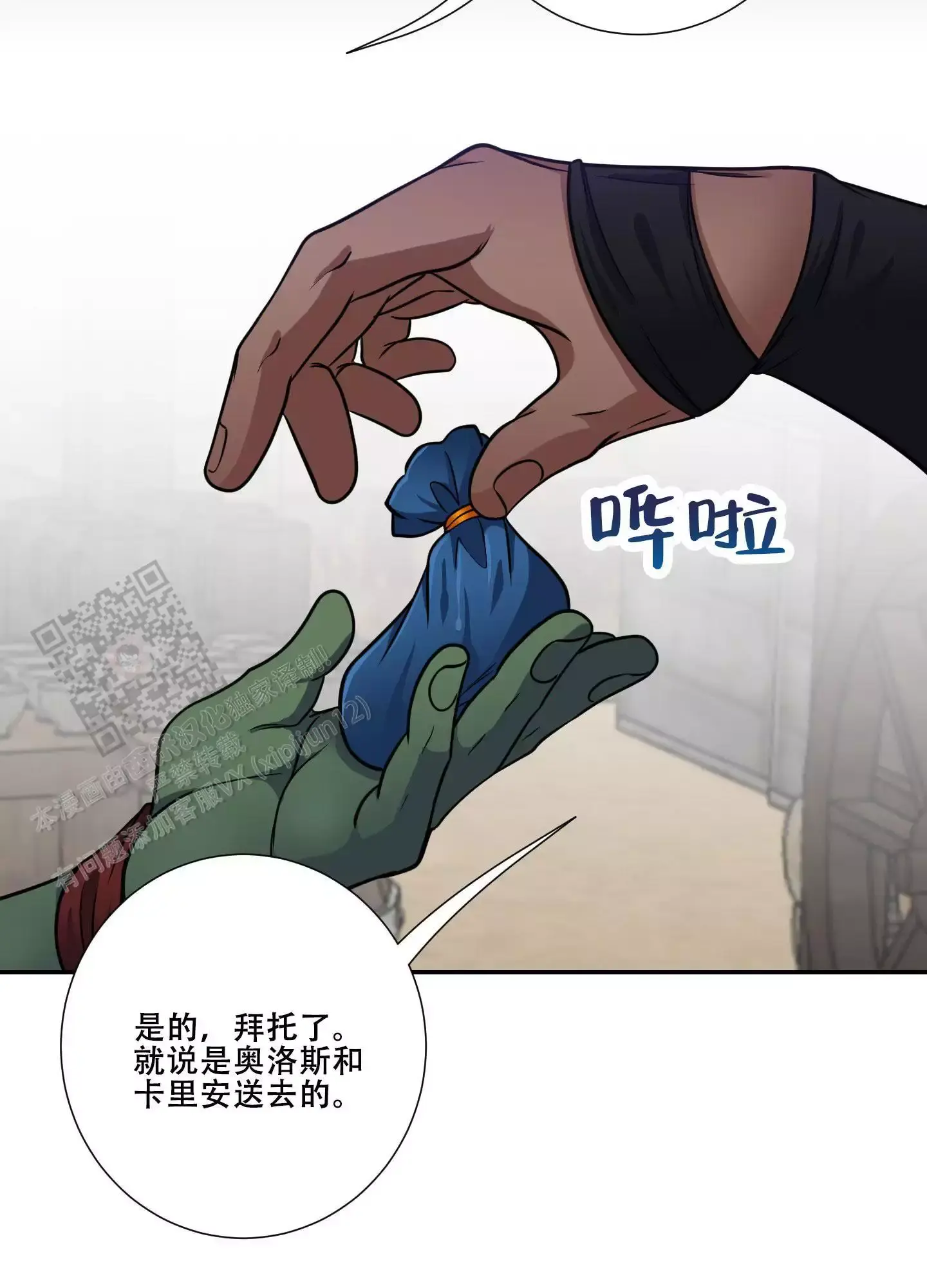 美味牛奶漫画,第14话3图