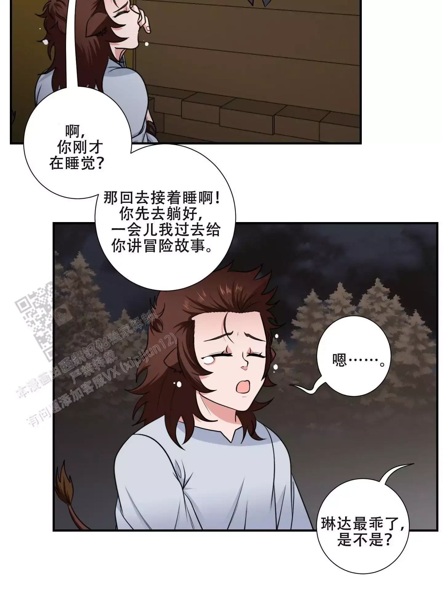 美味的奶茶图片漫画,第6话2图