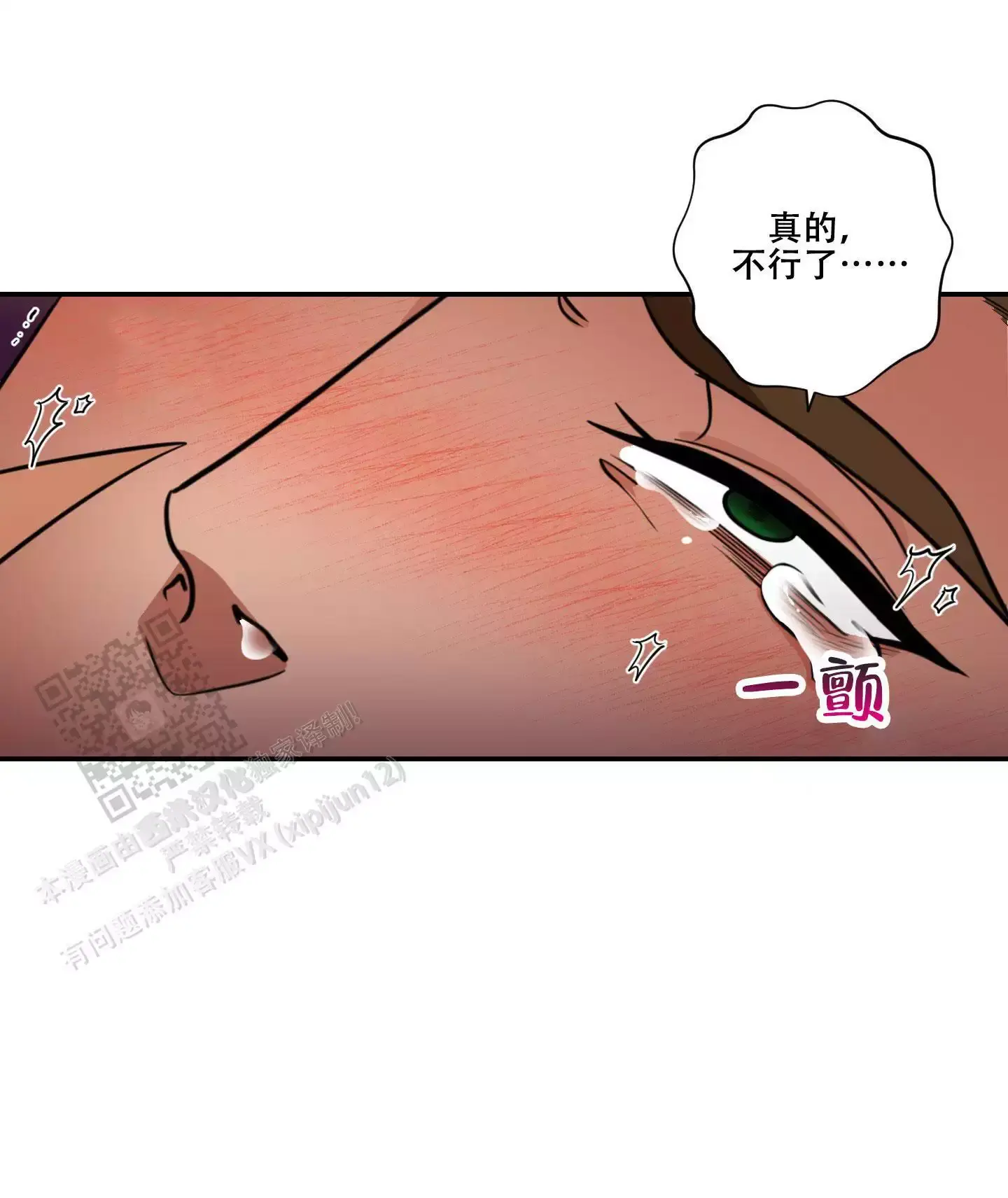 美味牛奶店漫画,第11话2图