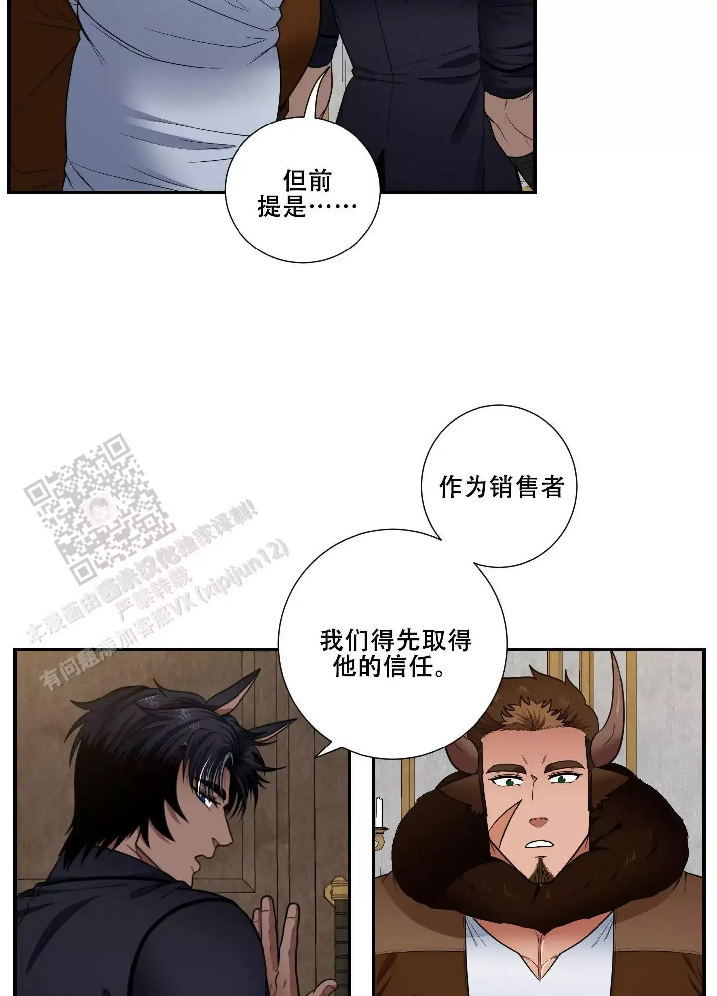 美味牛奶的制作方式漫画,第9话4图