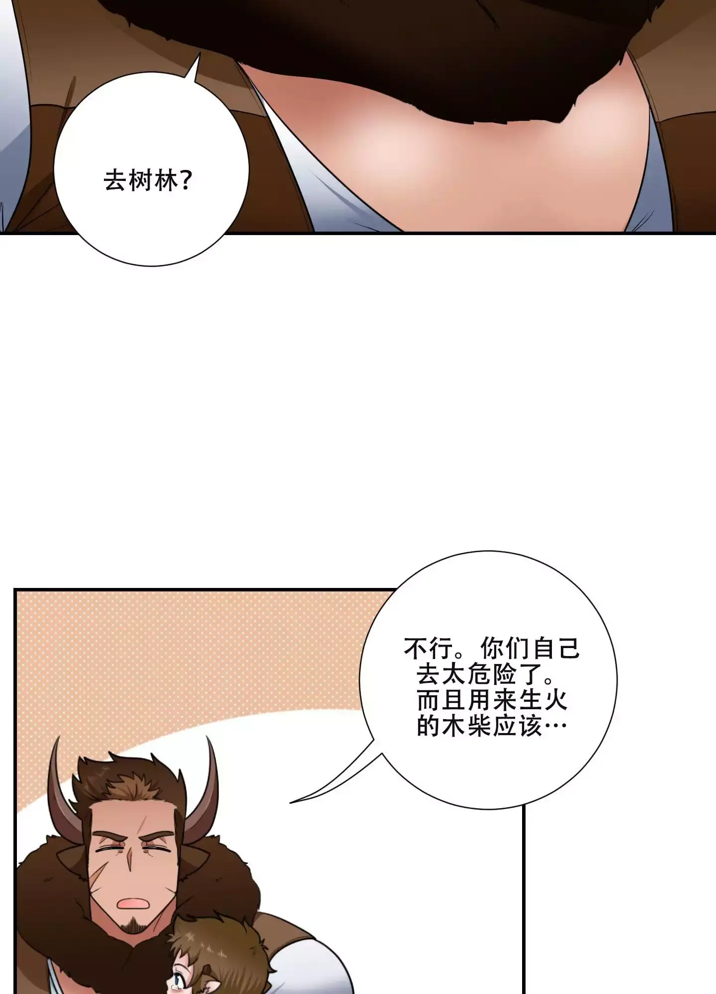 美味牛奶解说漫画,第1话3图