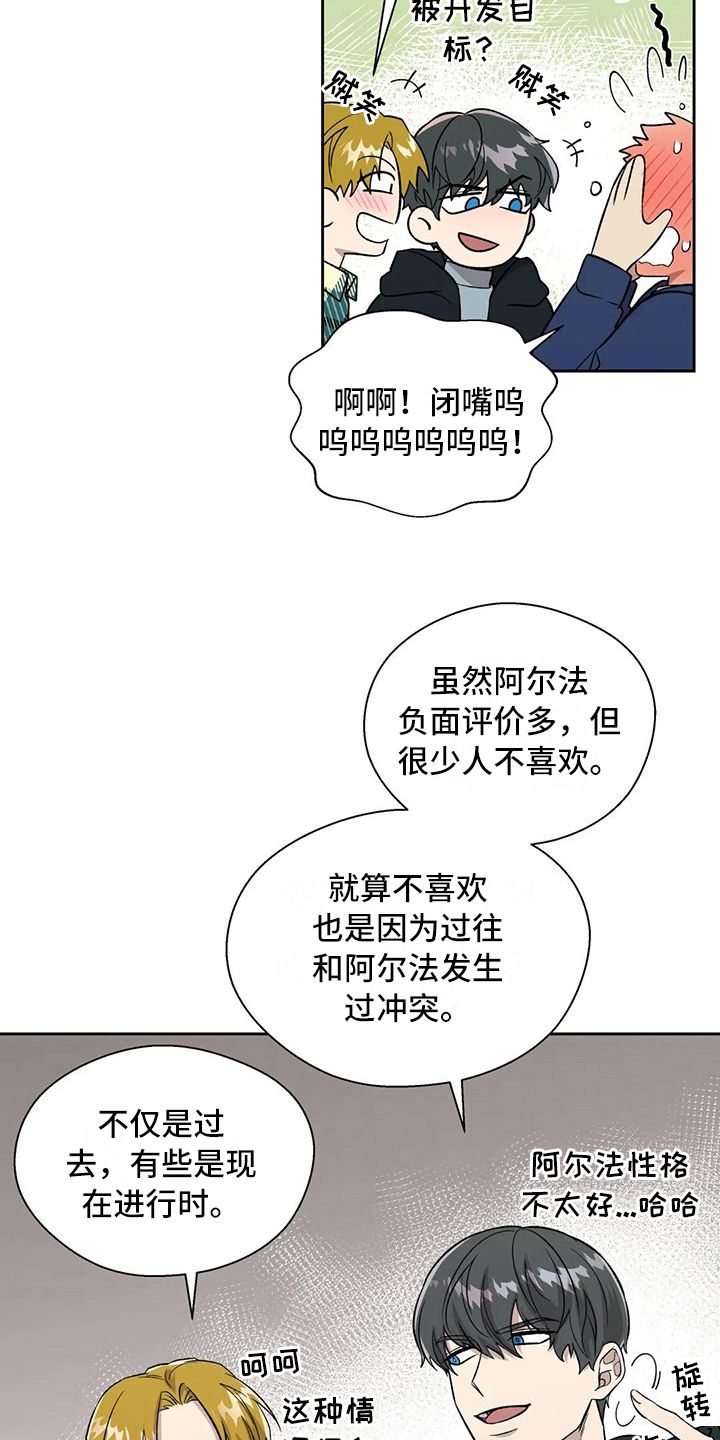 畏惧的信息漫画,第17话2图