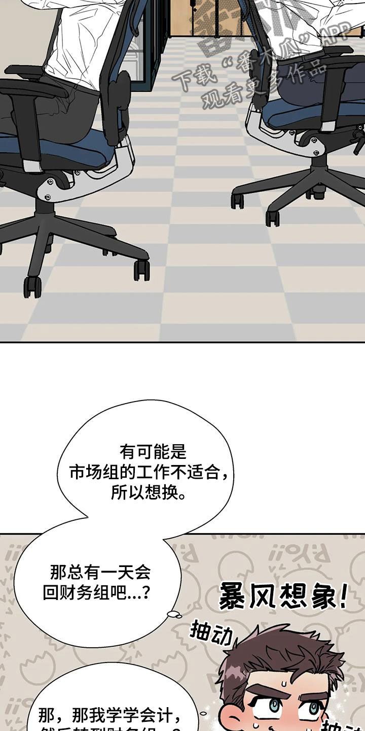 畏惧的信息漫画,第95话4图