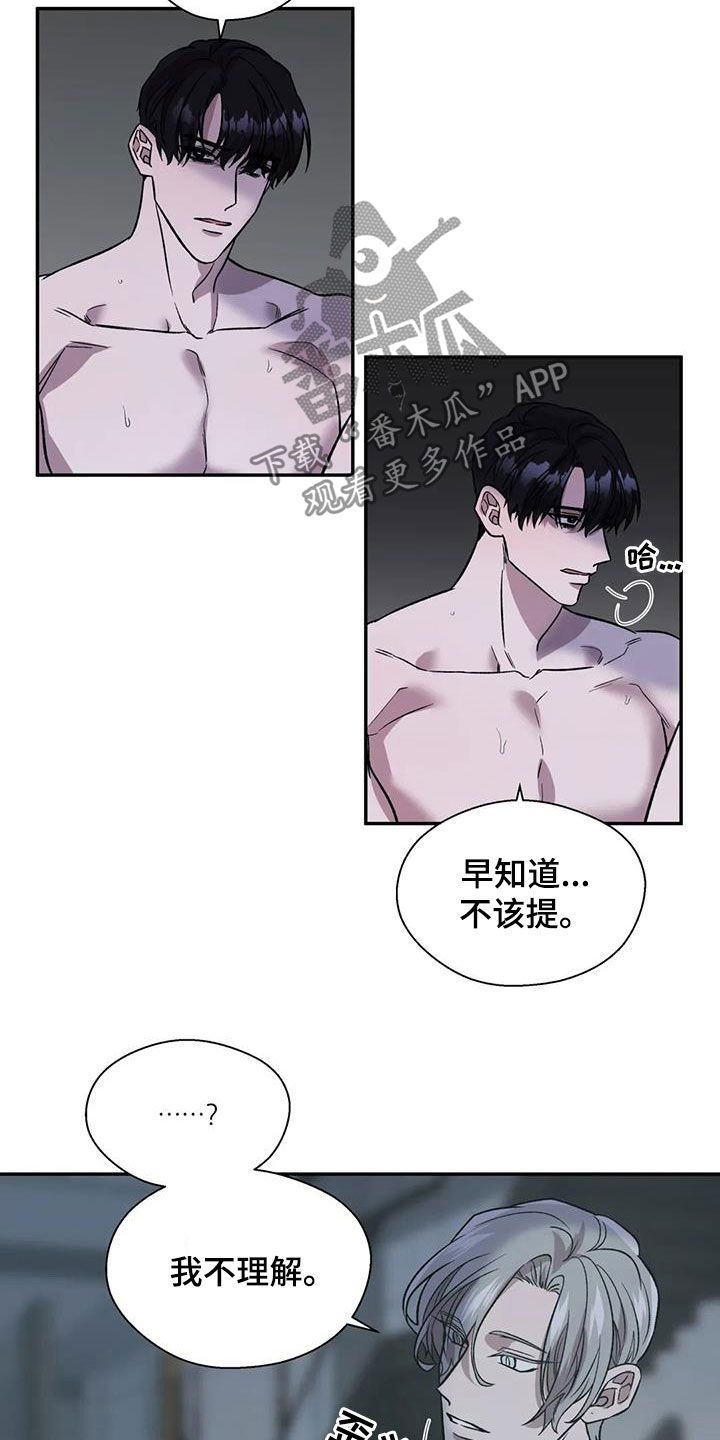 畏惧的信息漫画,第33话5图