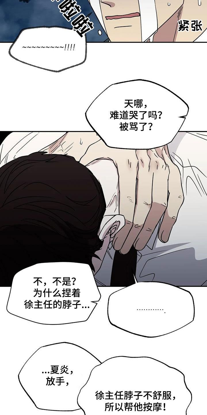 畏惧的信息漫画,第123话4图