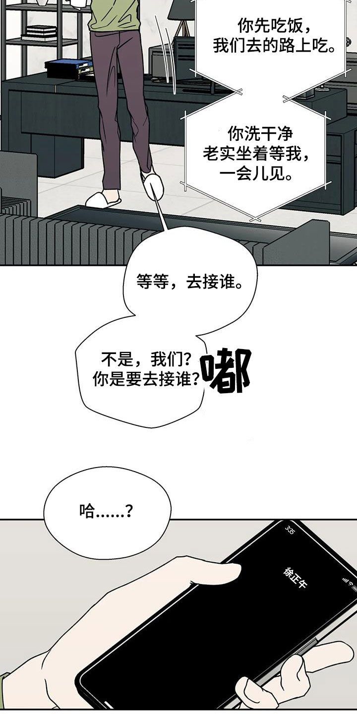 畏惧的信息漫画,第108话1图