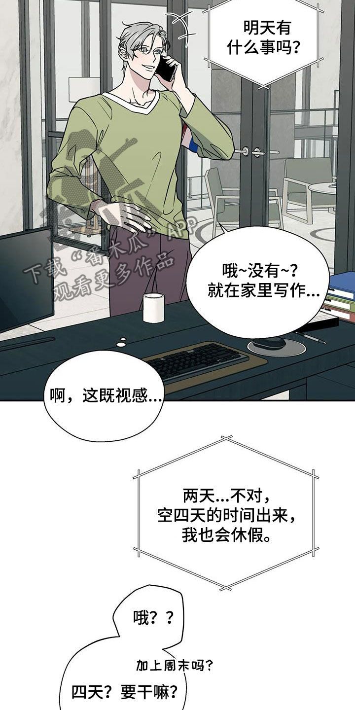 畏惧的信息漫画,第108话3图