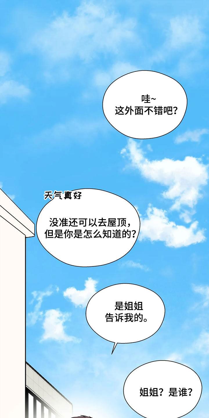 畏惧的信息漫画,第76话1图