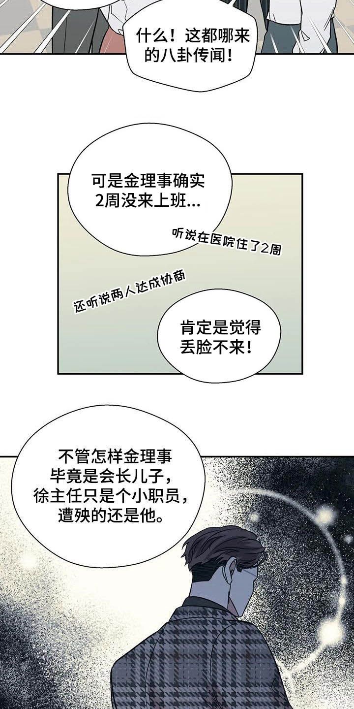 畏惧的信息漫画,第36话4图