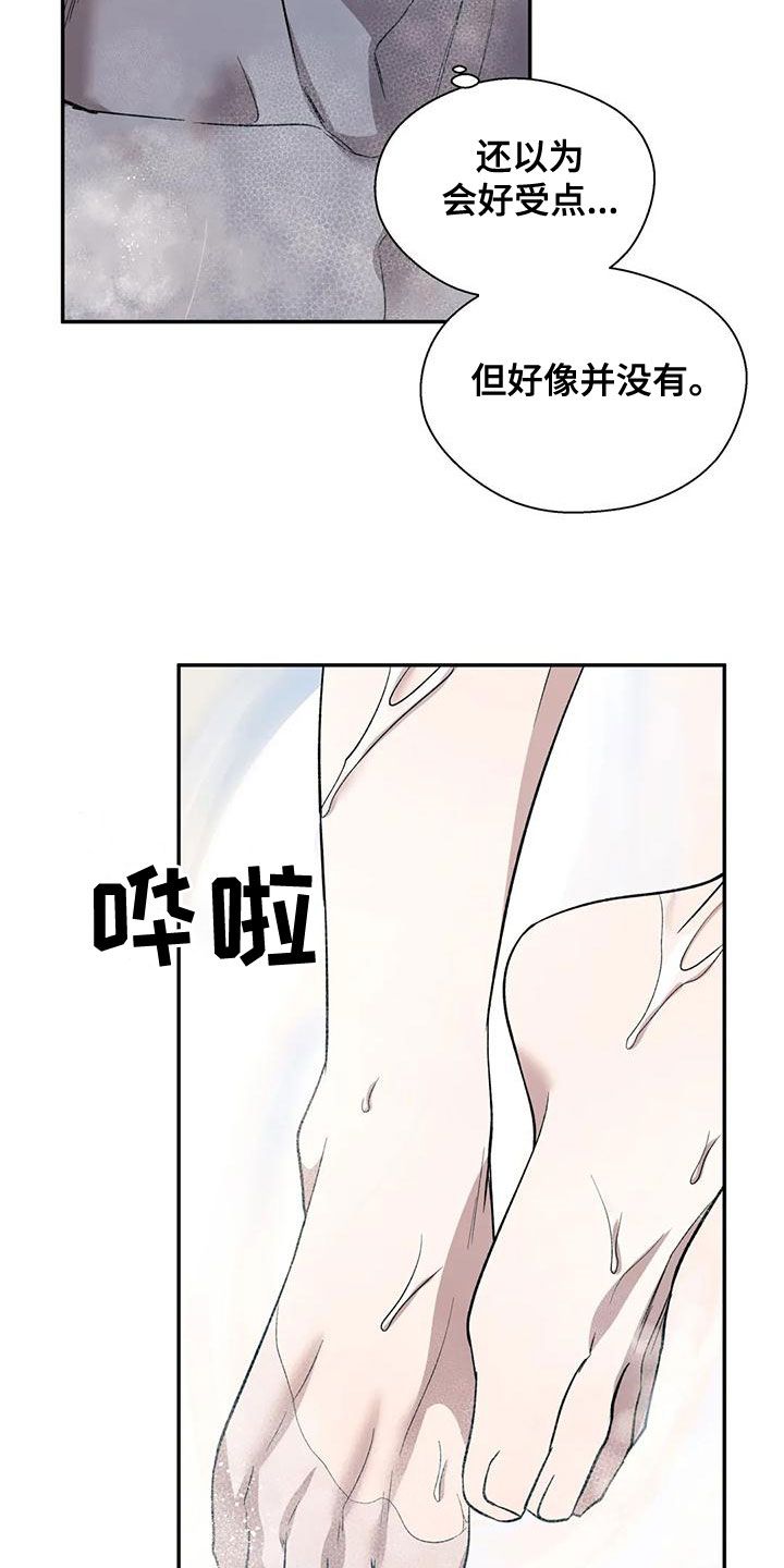 畏惧的信息漫画,第52话4图