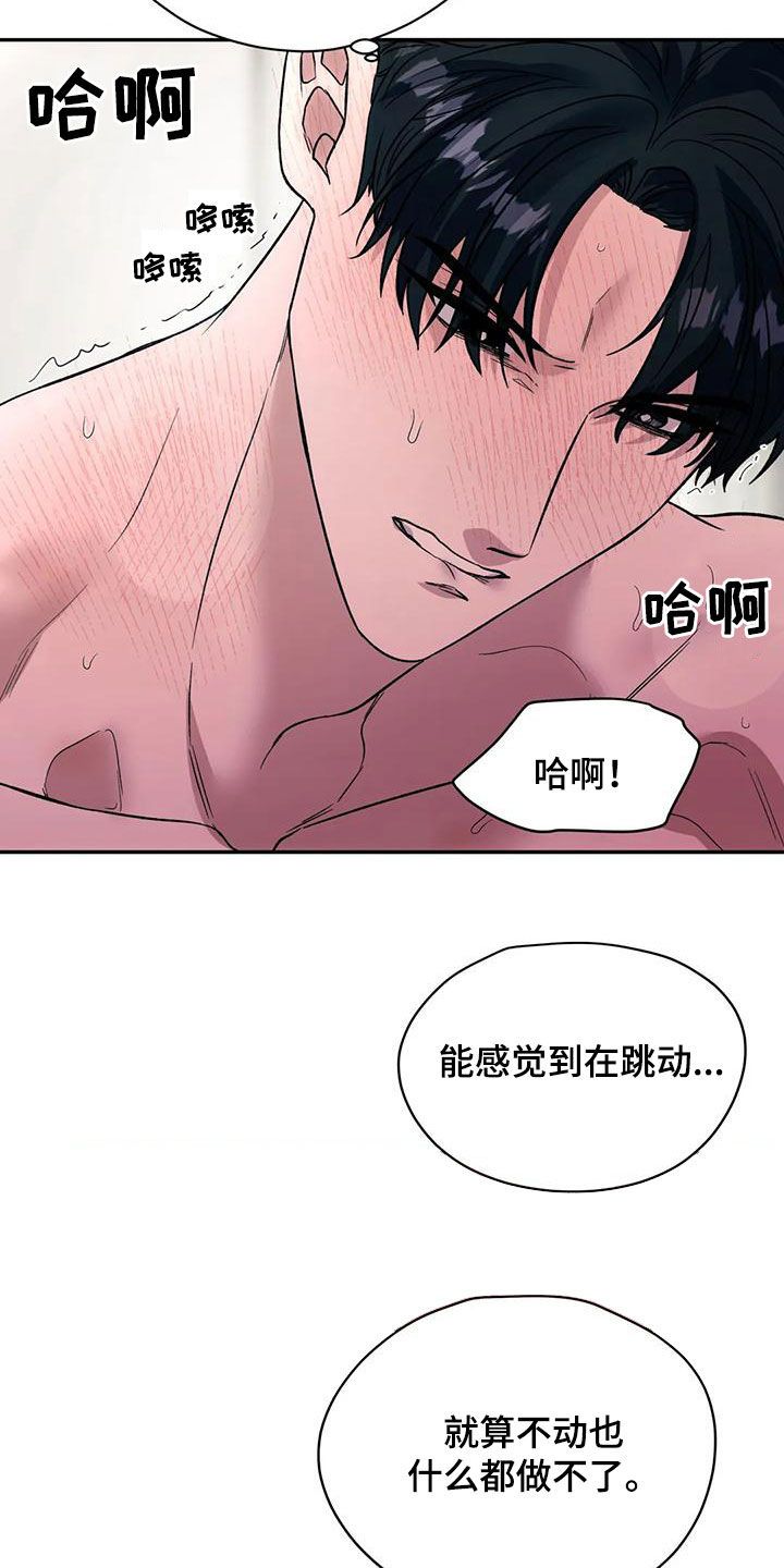 畏惧的信息漫画,第68话2图