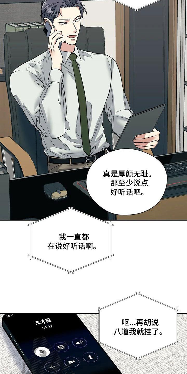 畏惧的信息漫画,第60话2图