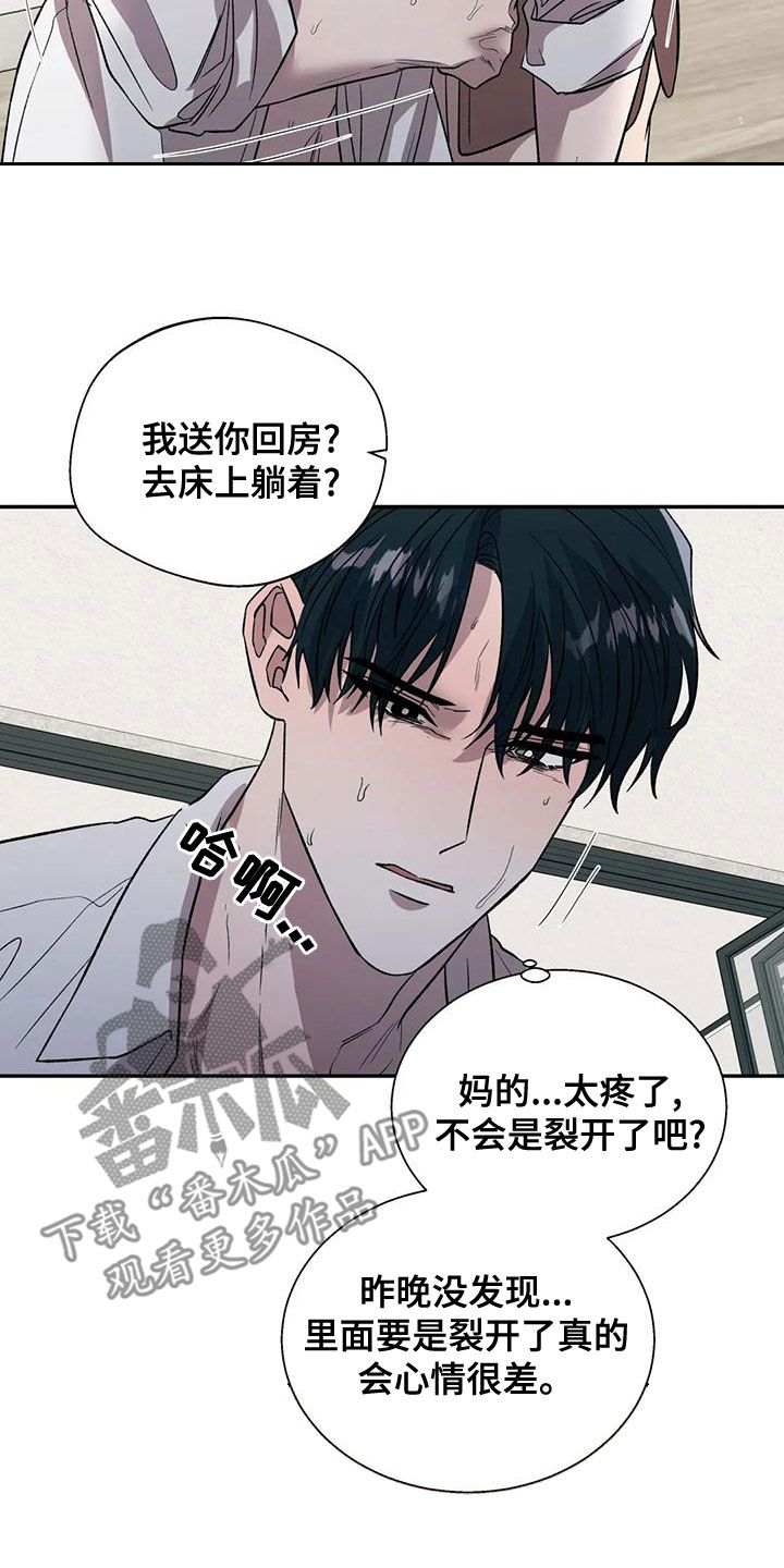 畏惧的信息漫画,第51话2图