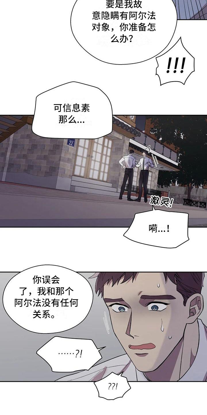 畏惧的信息漫画,第8话5图