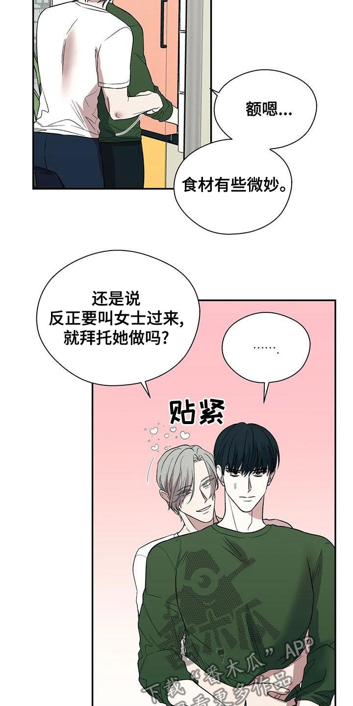 畏惧的信息漫画,第54话2图