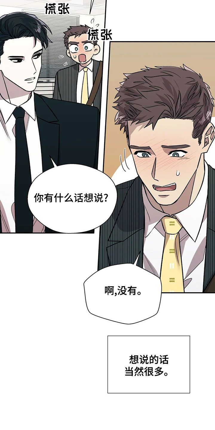 畏惧的信息漫画,第43话4图