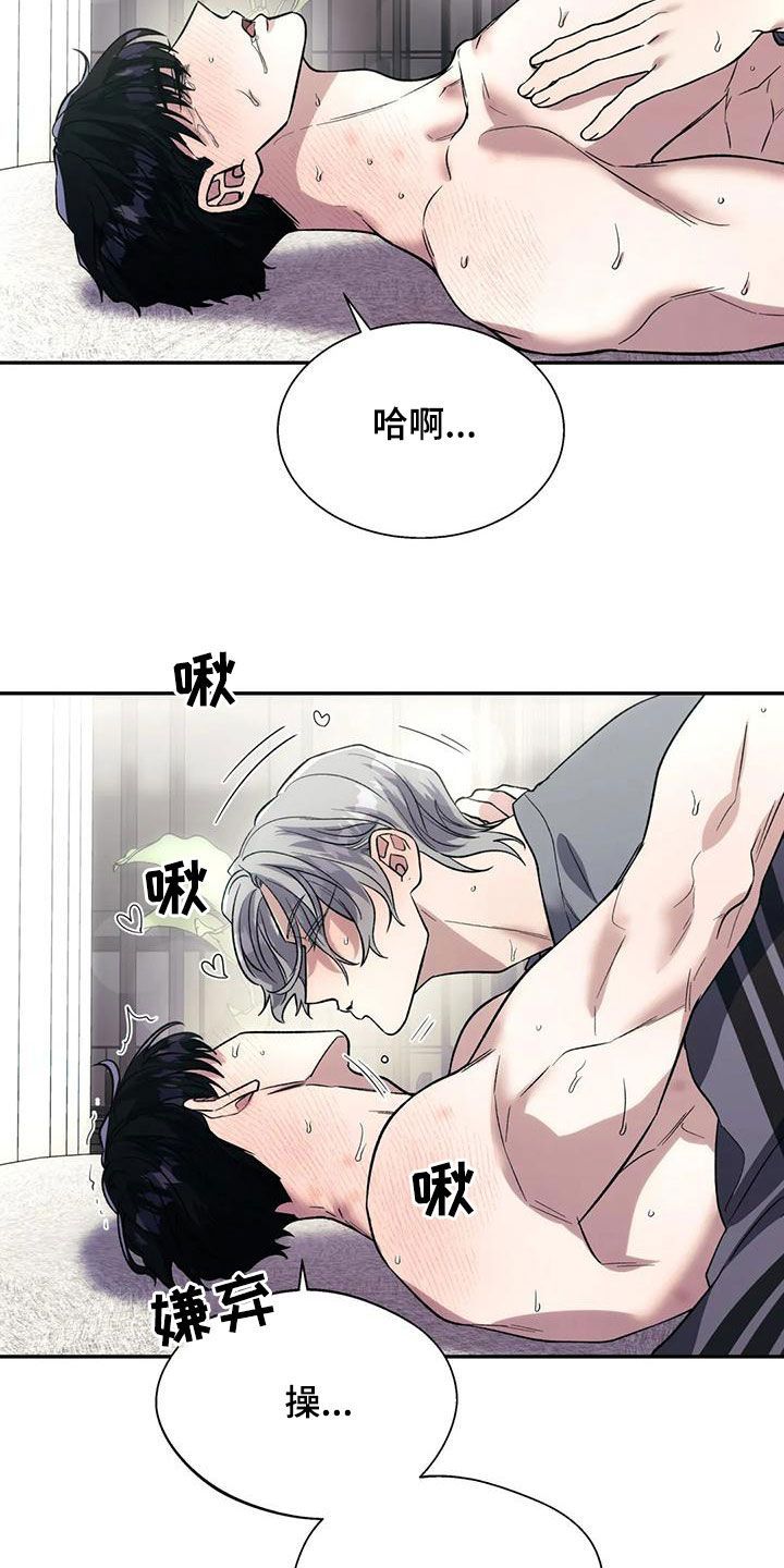 畏惧的信息漫画,第69话2图