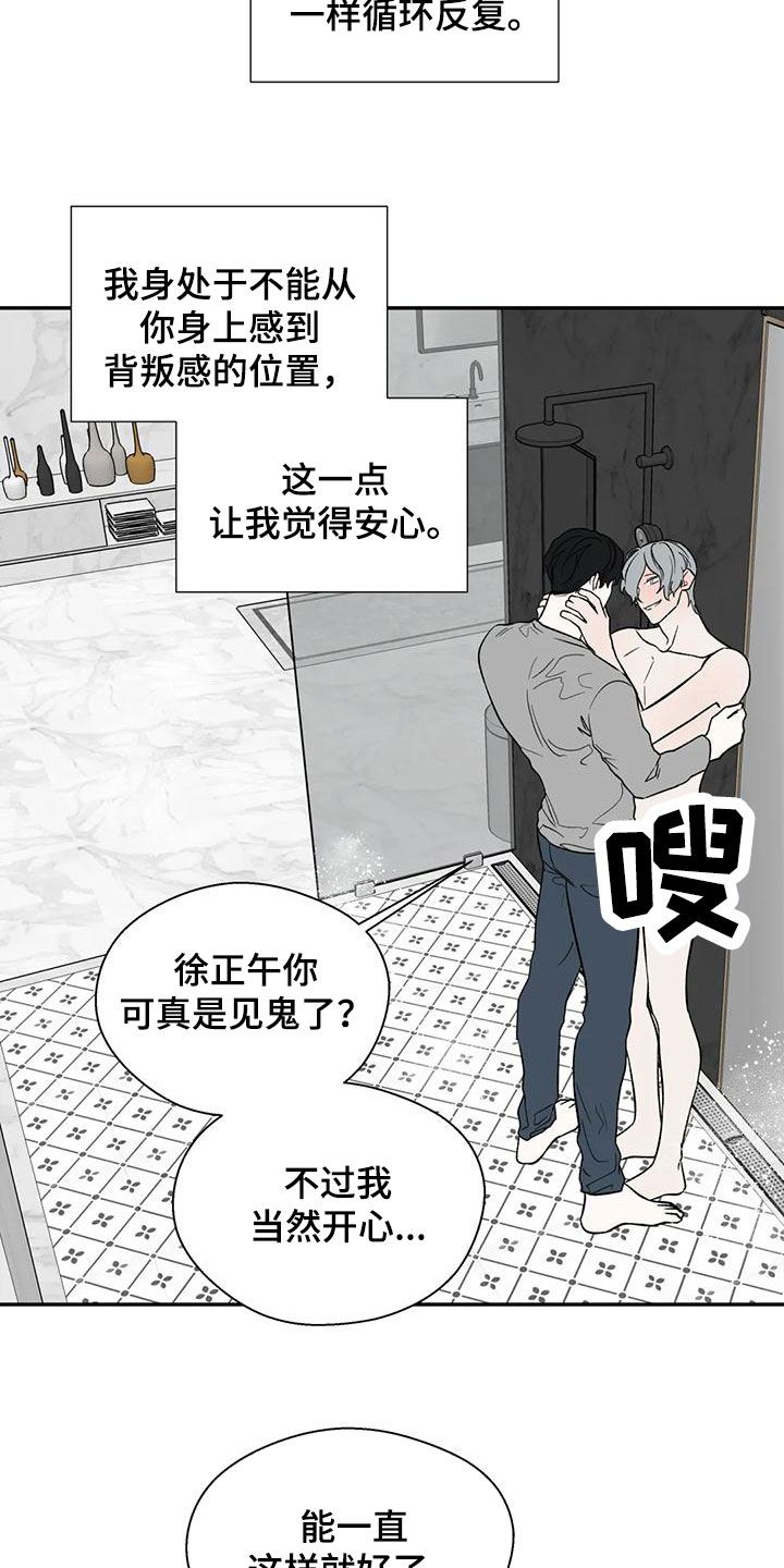 畏惧的信息漫画,第75话5图