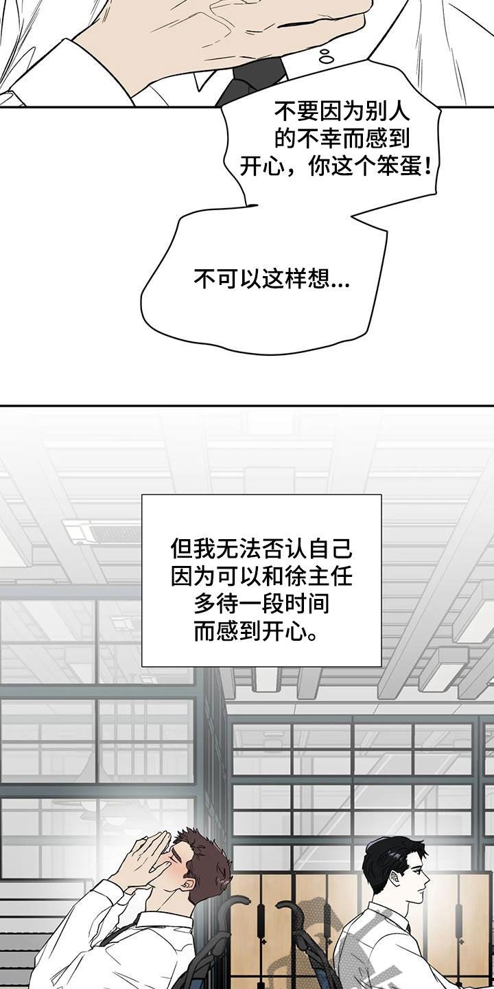 畏惧的信息漫画,第95话3图