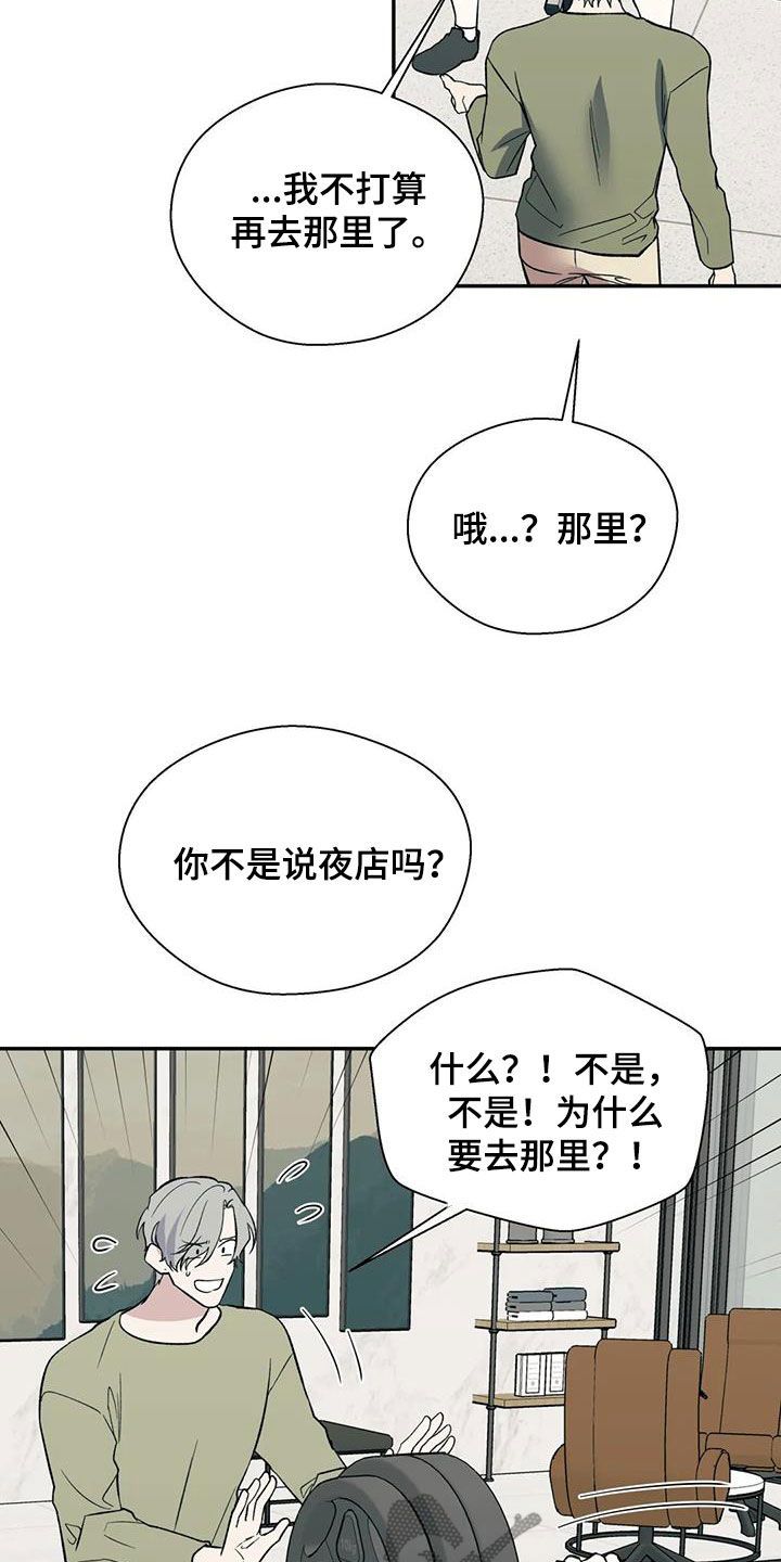 畏惧的信息漫画,第96话2图