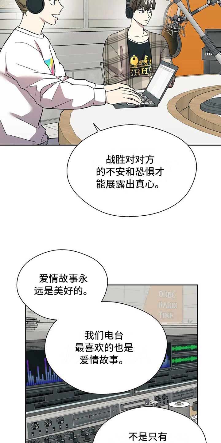 畏惧的信息漫画,第21话2图