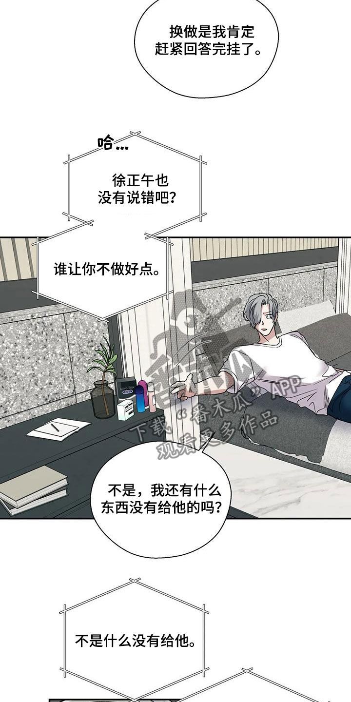 畏惧的信息漫画,第60话5图