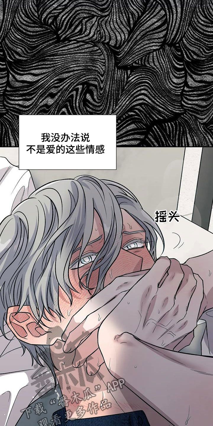 畏惧的信息漫画,第91话4图