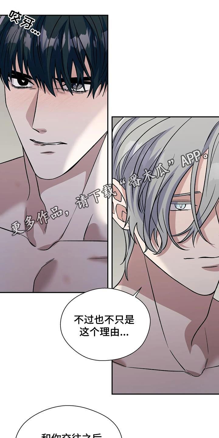 畏惧的信息漫画,第81话1图