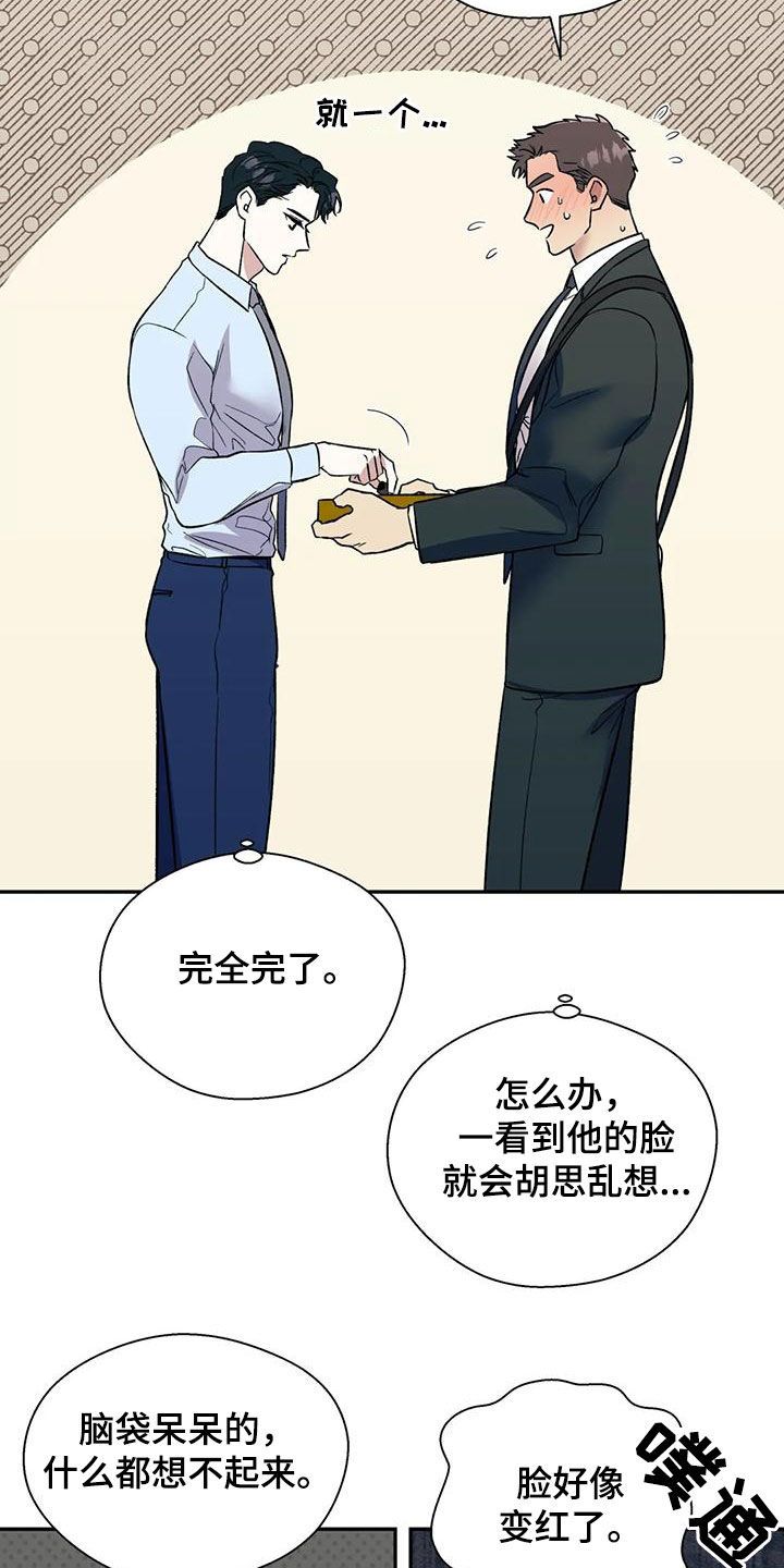 畏惧的信息漫画,第71话4图