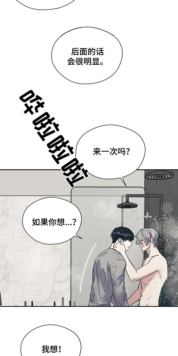 畏惧的信息漫画,第75话2图